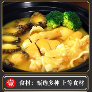 海皇御品 港式金汤鲍鱼花胶鸡
