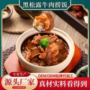 宏鲜黑松露牛肉捞饭300g