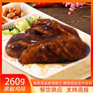 冷冻外卖简餐盖浇饭菜肴黑椒鸡排260g