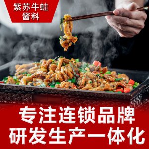 干锅馋嘴紫苏香辣蒜香牛蛙酱