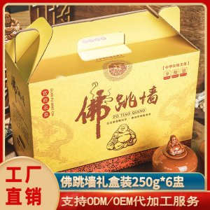 海鼎汇精品佛跳墙成品礼盒六盅