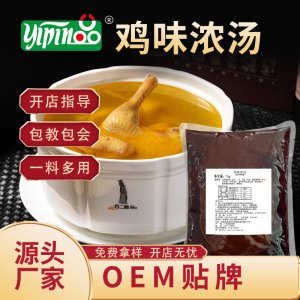 一品 鸡汤调料米线混沌高汤火锅底料