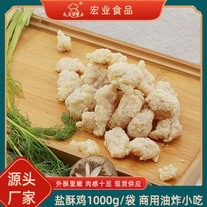 盐酥鸡劲爆鸡米