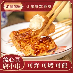洪宝制串包浆流心豆腐
