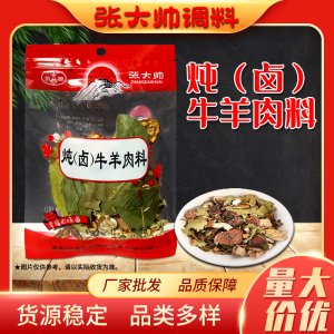 炖(卤)牛羊肉调味料