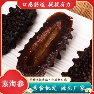 冷冻食品素海参