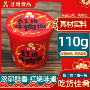 地道美食新包装红烧牛肉面6桶装