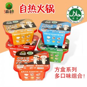 渝穆清真自热火锅方盒