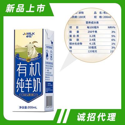 卓牧有机纯羊奶200mL