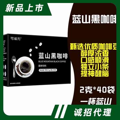 可滋元蓝山黑咖啡固体饮料盒装