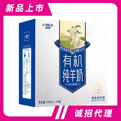 卓牧有机纯羊奶200mL×10盒箱装