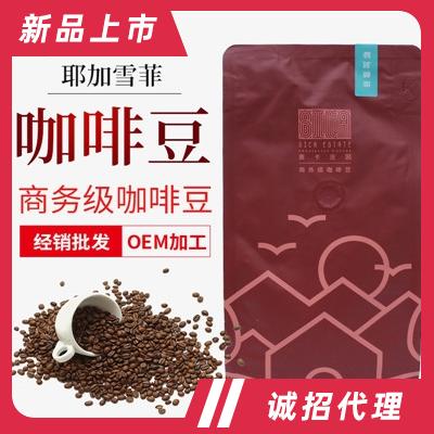 茜卡庄园2022升级款商务系列焙炒咖啡豆耶加雪菲咖啡招商代理