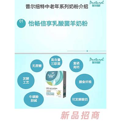 普尔纽特怡畅倍享乳酸菌羊奶粉