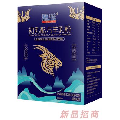 慧滋初乳配方羊乳粉 盒装