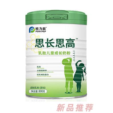 核力肽思长思高乳肽儿童成长奶粉