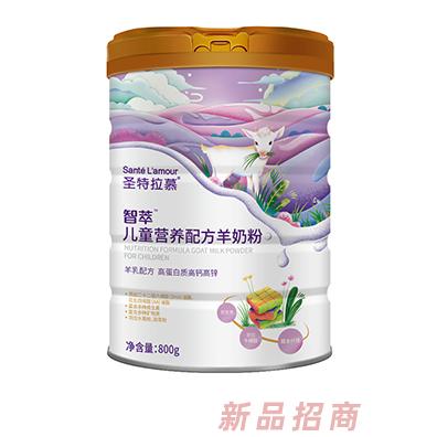 圣特拉慕智萃儿童营养配方羊奶粉