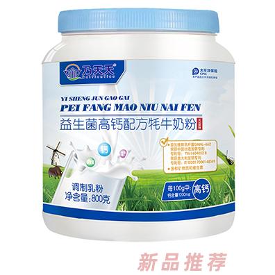 乃天天益生菌高钙配方牦牛奶粉