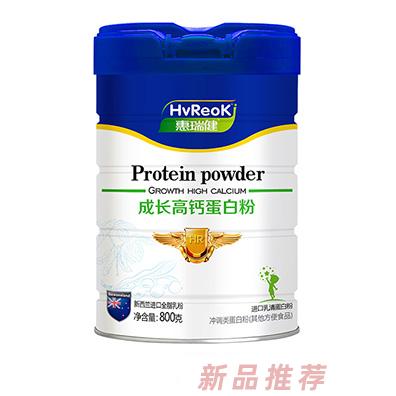 惠瑞健成长高钙蛋白粉