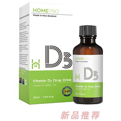 HomePro合普诺维生素D3滴液饮品