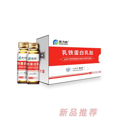 核力肽乳铁蛋白肽小分子肽饮