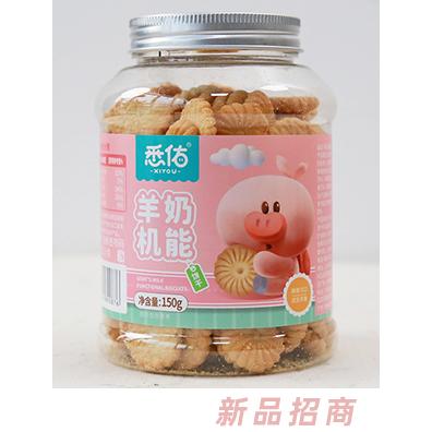悉佑羊奶机能饼干