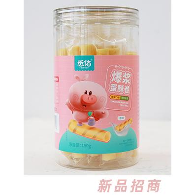 悉佑爆浆蛋酥卷 原味