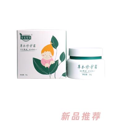 草本贝贝草本修护霜