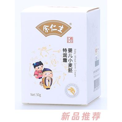余仁生婴儿小麦胚特润霜