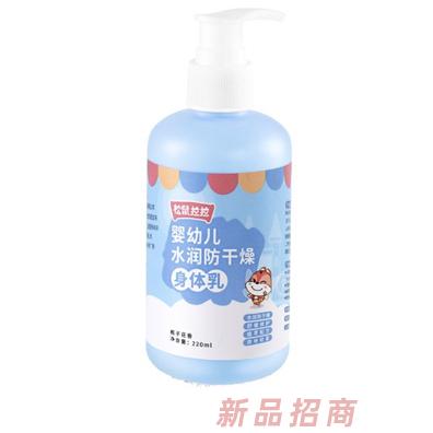 松鼠拉拉婴幼儿水润防干燥身体乳