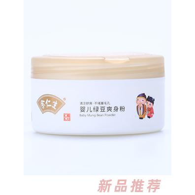余仁生婴儿绿豆爽身粉