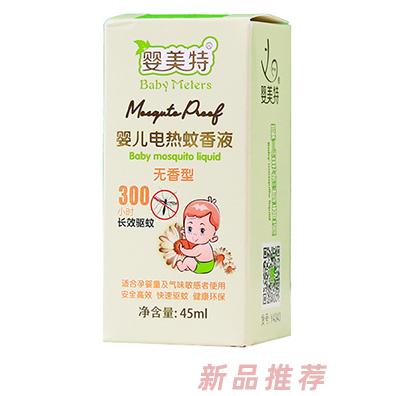 婴美特婴儿电热蚊香液