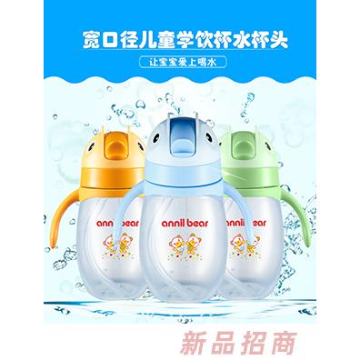安奈小熊宽口径儿童学饮杯水杯头