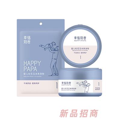 幸福奶爸婴儿松花玉米爽身粉
