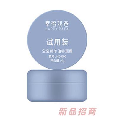 幸福奶爸宝宝绵羊油特润霜试用装