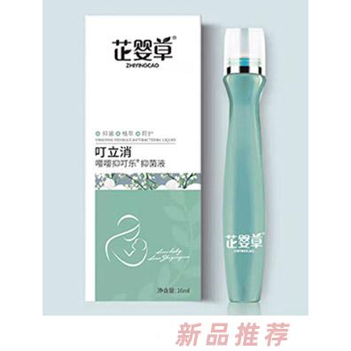 芷婴草叮立消嘤嘤抑叮乐抑菌液