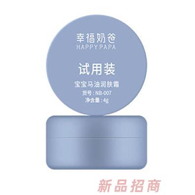 幸福奶爸宝宝马油润肤霜试用装