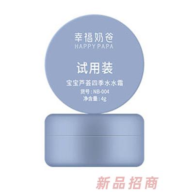 幸福奶爸宝宝芦荟四季水水霜试用装