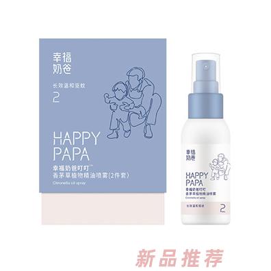 幸福奶爸香茅草植物精油喷雾 （2件套）