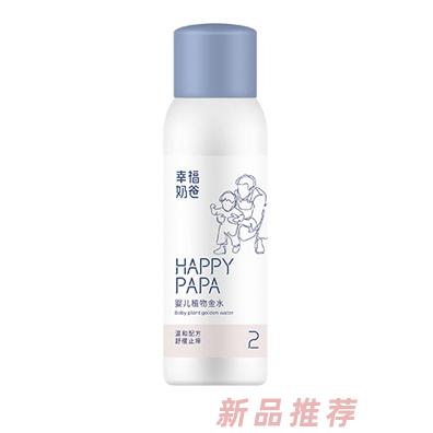 幸福奶爸宝宝植物金水