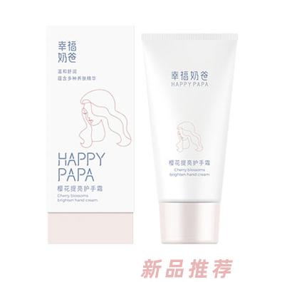幸福奶爸樱花提亮护手霜
