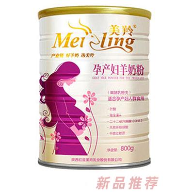 美羚孕产妇羊奶粉-800g