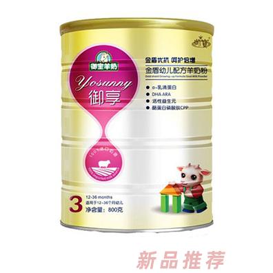 御享金盾幼儿配方羊奶粉3段
