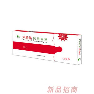 新起健术愈佳医用冰垫