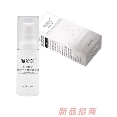 赛金莲妇舒私护植物净初修护精华液