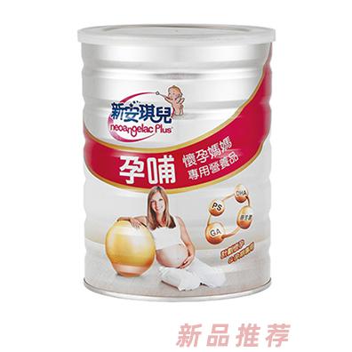 新安琪儿孕哺怀孕妈妈专用营养品