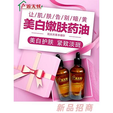 产逅无忧美白嫩肤药油