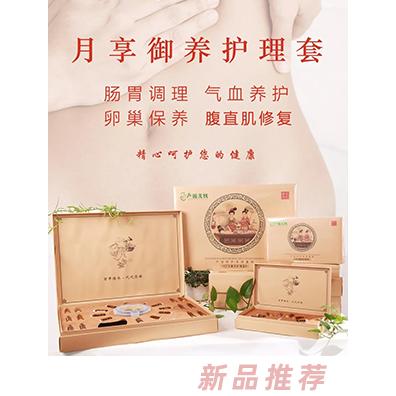 产逅无忧月享御养护理套