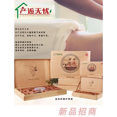 产逅无忧温润舒缓护理套