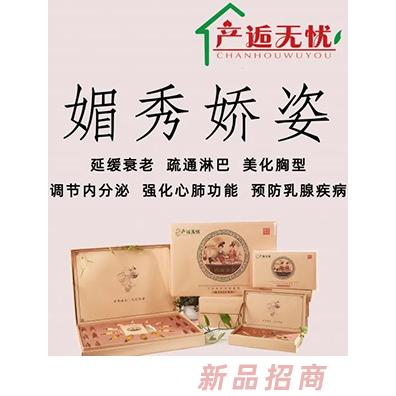 产逅无忧媚秀娇姿护理套