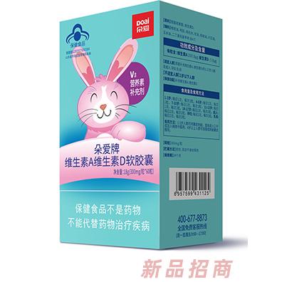 朵爱牌维生素A维生素D软胶囊